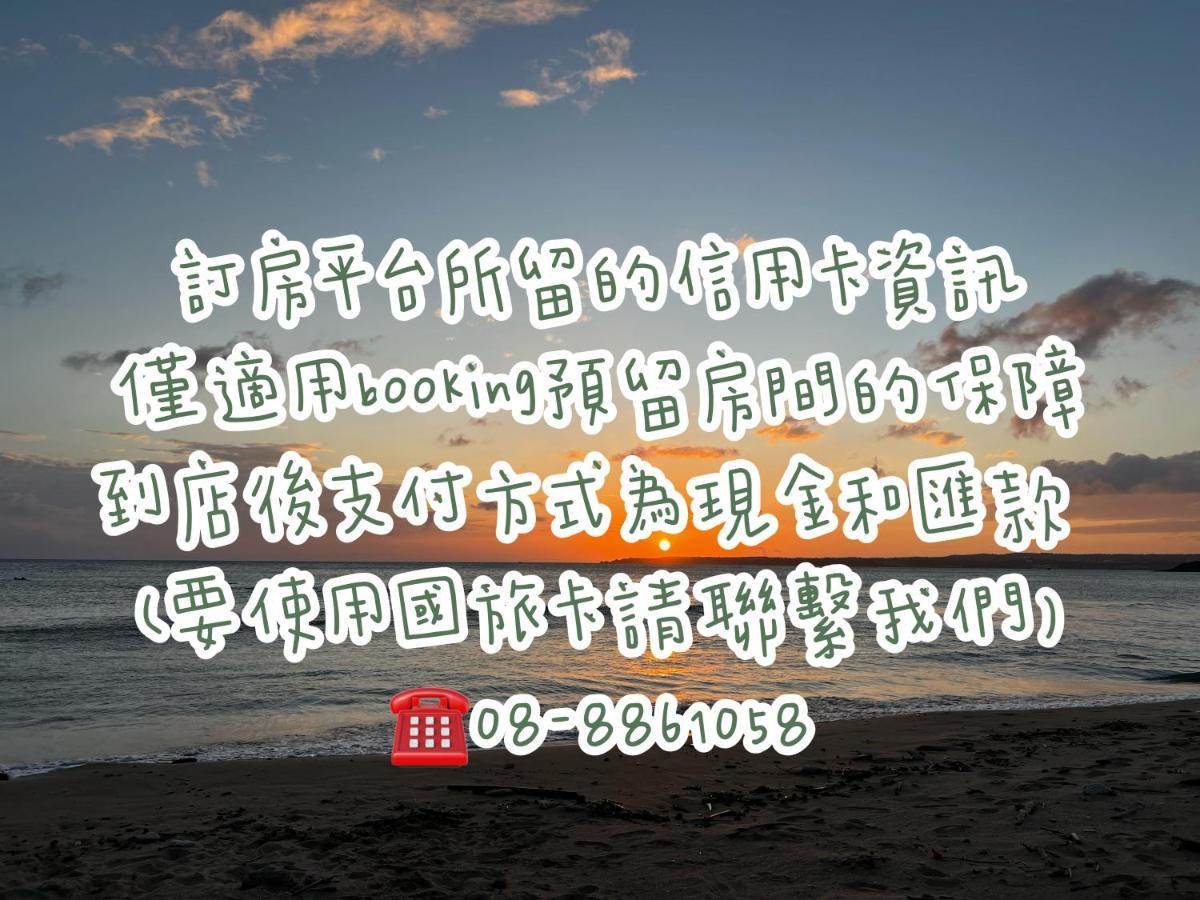 Hello Make Yourself At Home Kenting Εξωτερικό φωτογραφία
